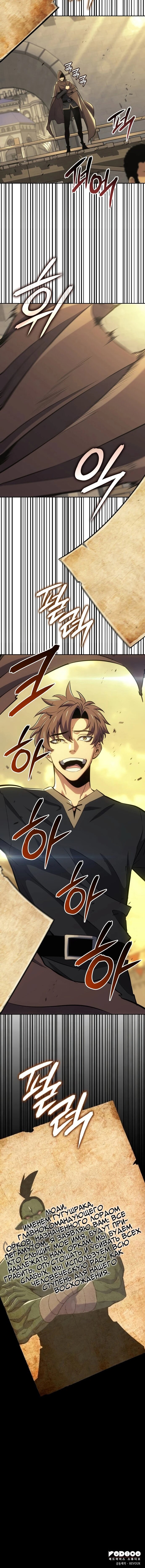 Манга Герой без крови и слёз - Глава 35 Страница 72