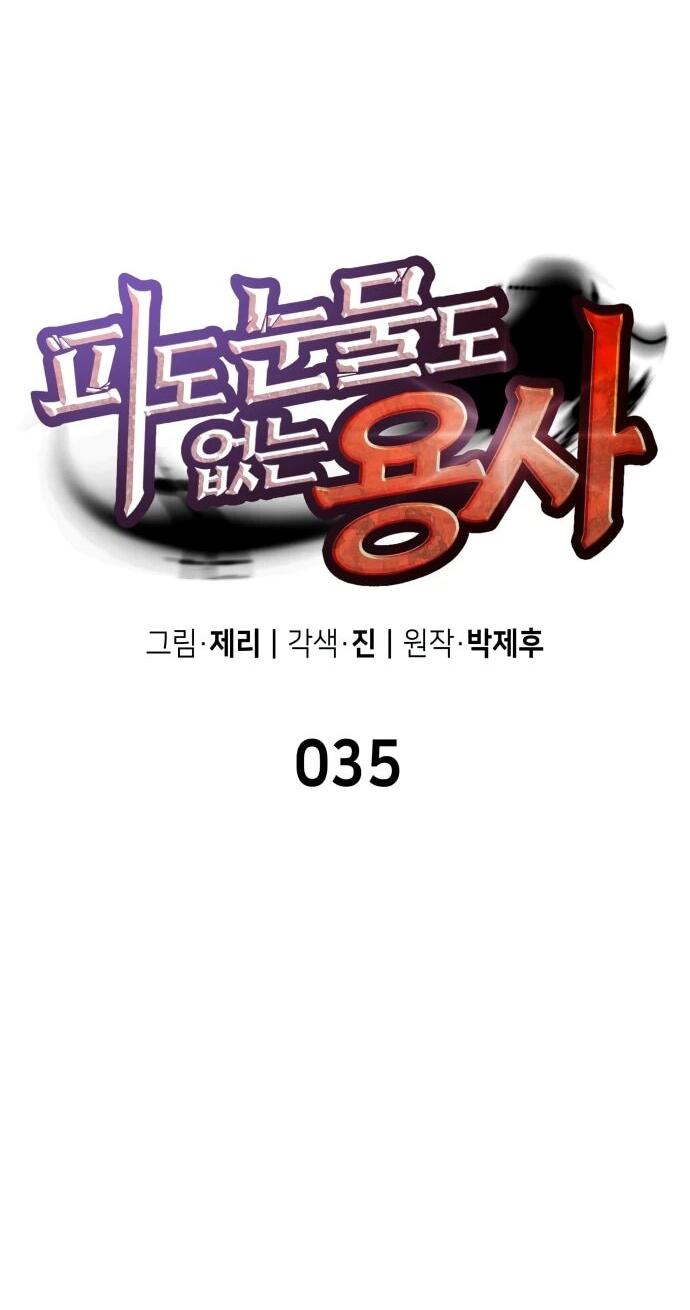 Манга Герой без крови и слёз - Глава 35 Страница 15