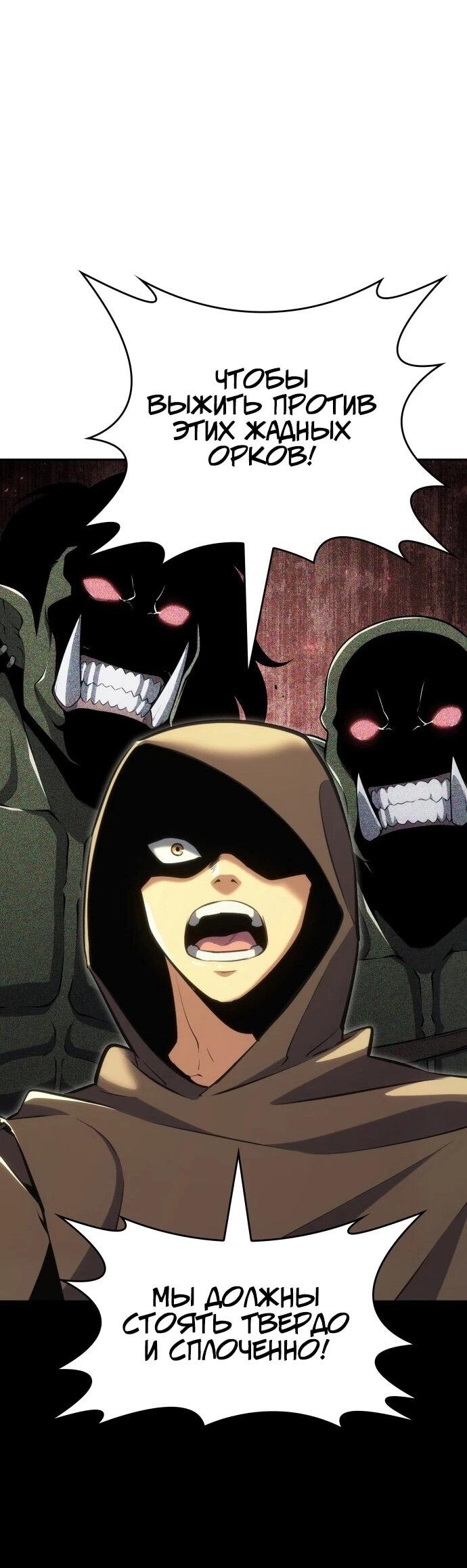 Манга Герой без крови и слёз - Глава 35 Страница 65