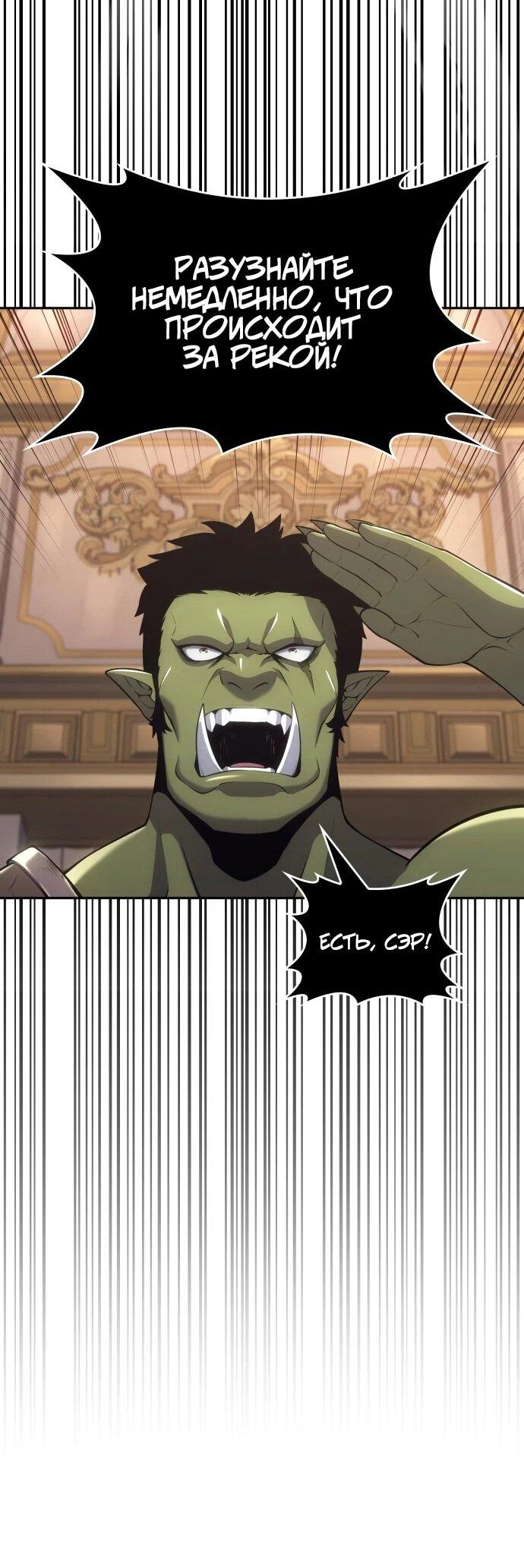Манга Герой без крови и слёз - Глава 35 Страница 56