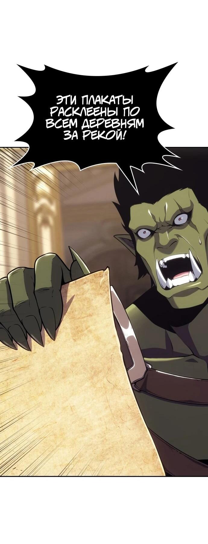 Манга Герой без крови и слёз - Глава 35 Страница 53