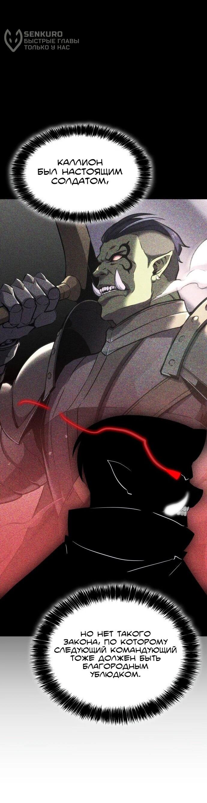 Манга Герой без крови и слёз - Глава 35 Страница 42