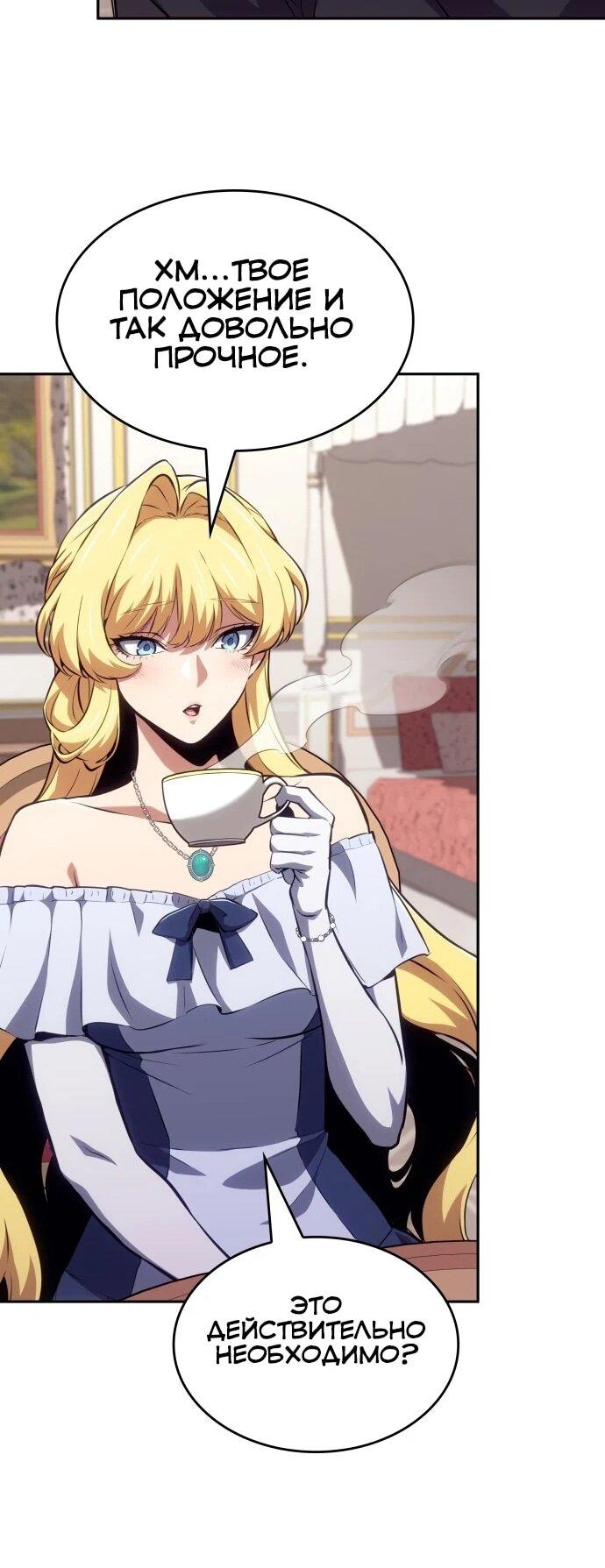 Манга Герой без крови и слёз - Глава 35 Страница 18