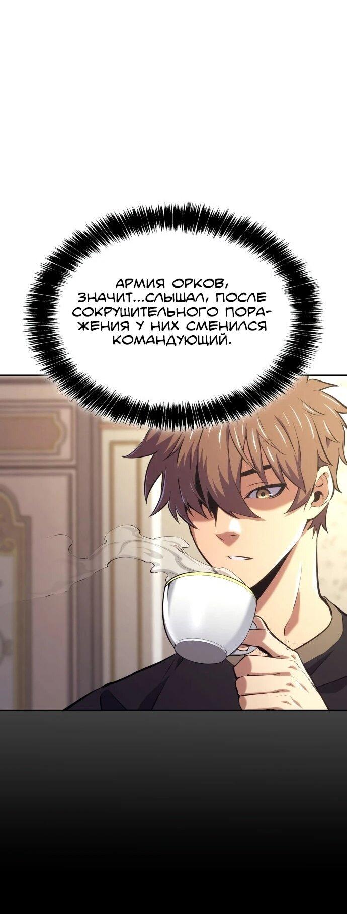 Манга Герой без крови и слёз - Глава 35 Страница 41