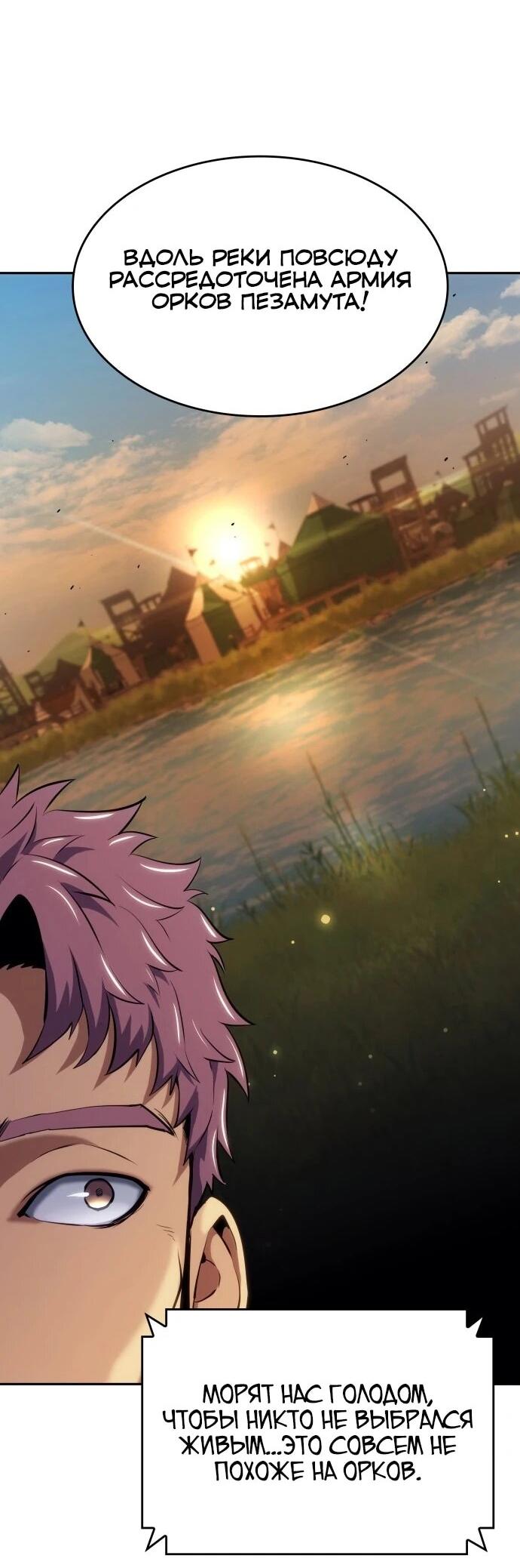 Манга Герой без крови и слёз - Глава 35 Страница 40