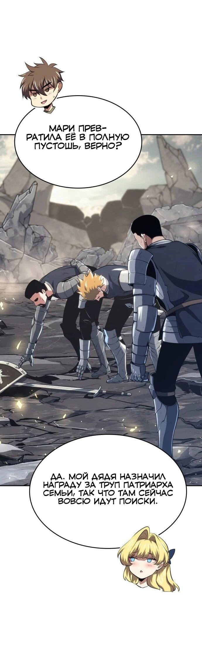 Манга Герой без крови и слёз - Глава 35 Страница 26