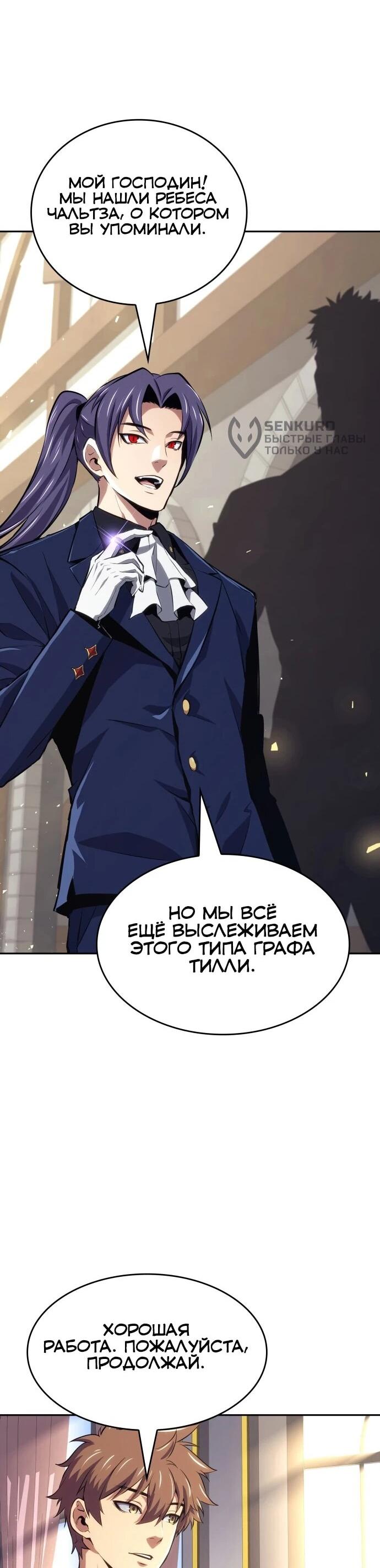 Манга Герой без крови и слёз - Глава 35 Страница 29