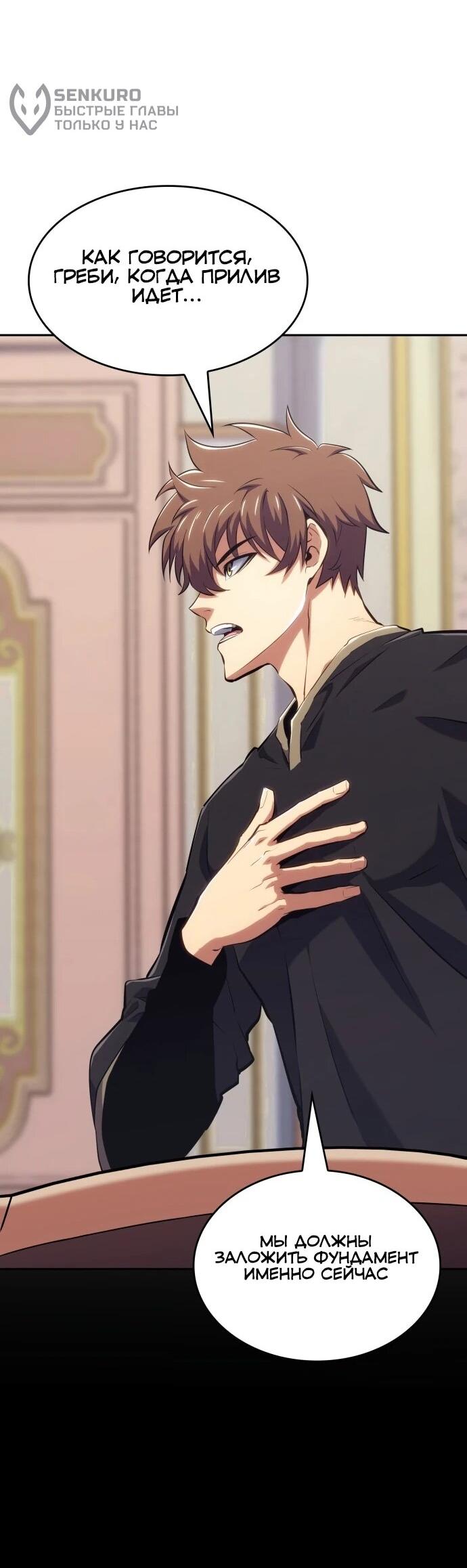 Манга Герой без крови и слёз - Глава 35 Страница 19