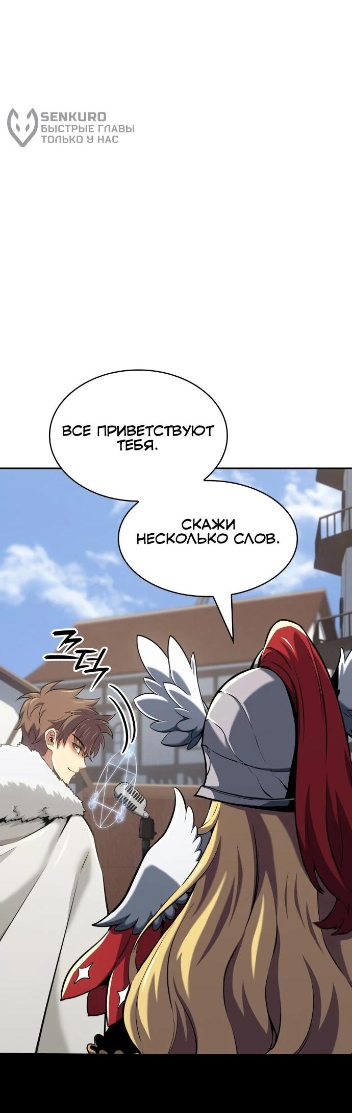 Манга Герой без крови и слёз - Глава 36 Страница 8