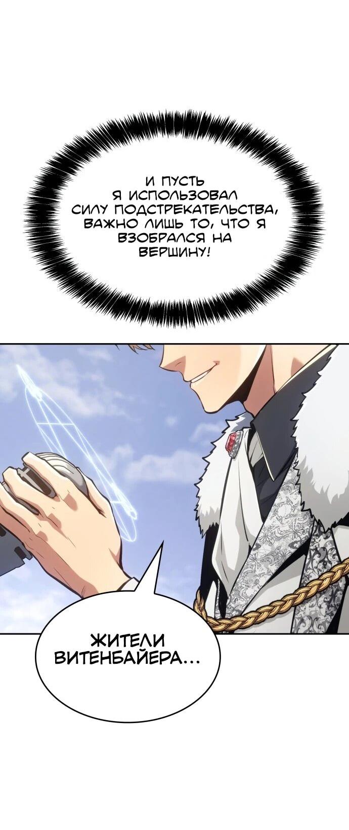 Манга Герой без крови и слёз - Глава 36 Страница 11