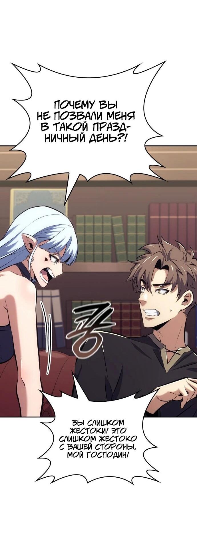 Манга Герой без крови и слёз - Глава 36 Страница 48