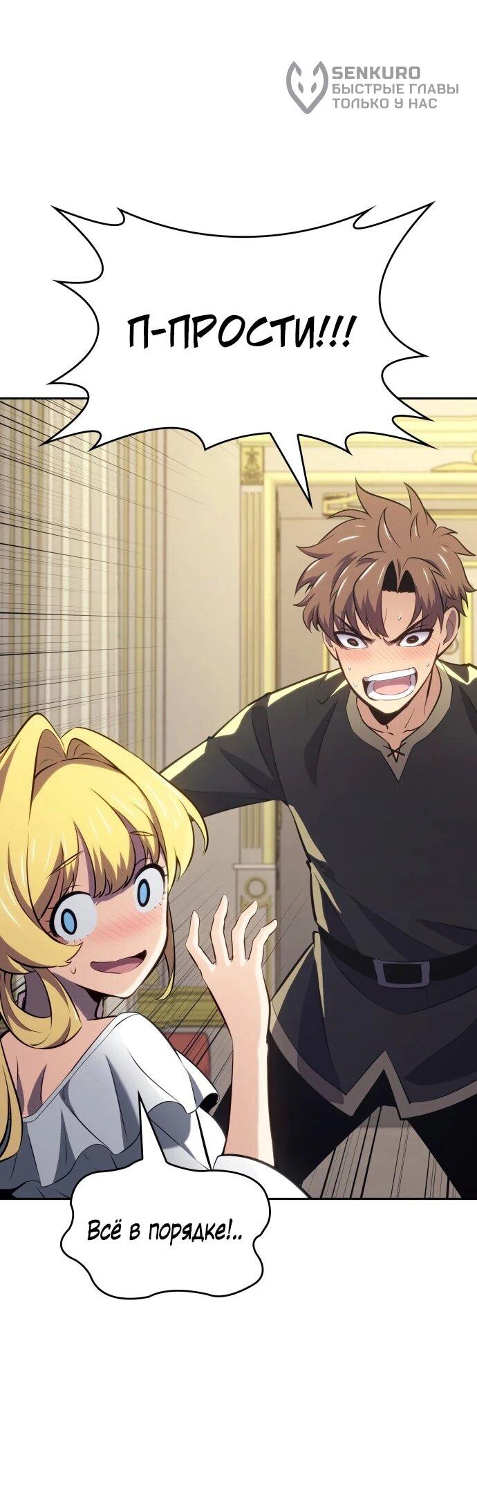 Манга Герой без крови и слёз - Глава 36 Страница 24