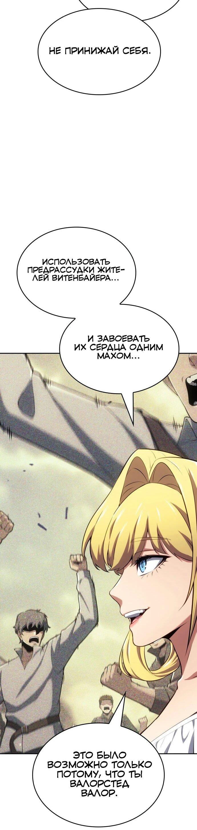 Манга Герой без крови и слёз - Глава 36 Страница 31