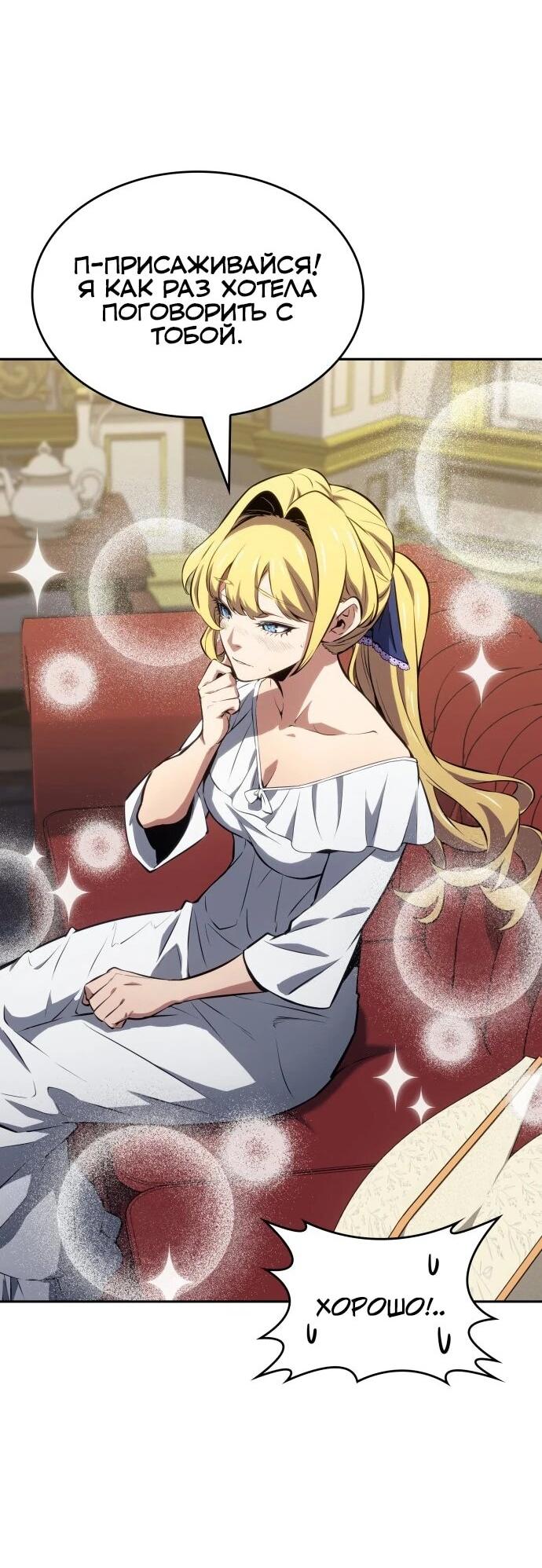 Манга Герой без крови и слёз - Глава 36 Страница 26