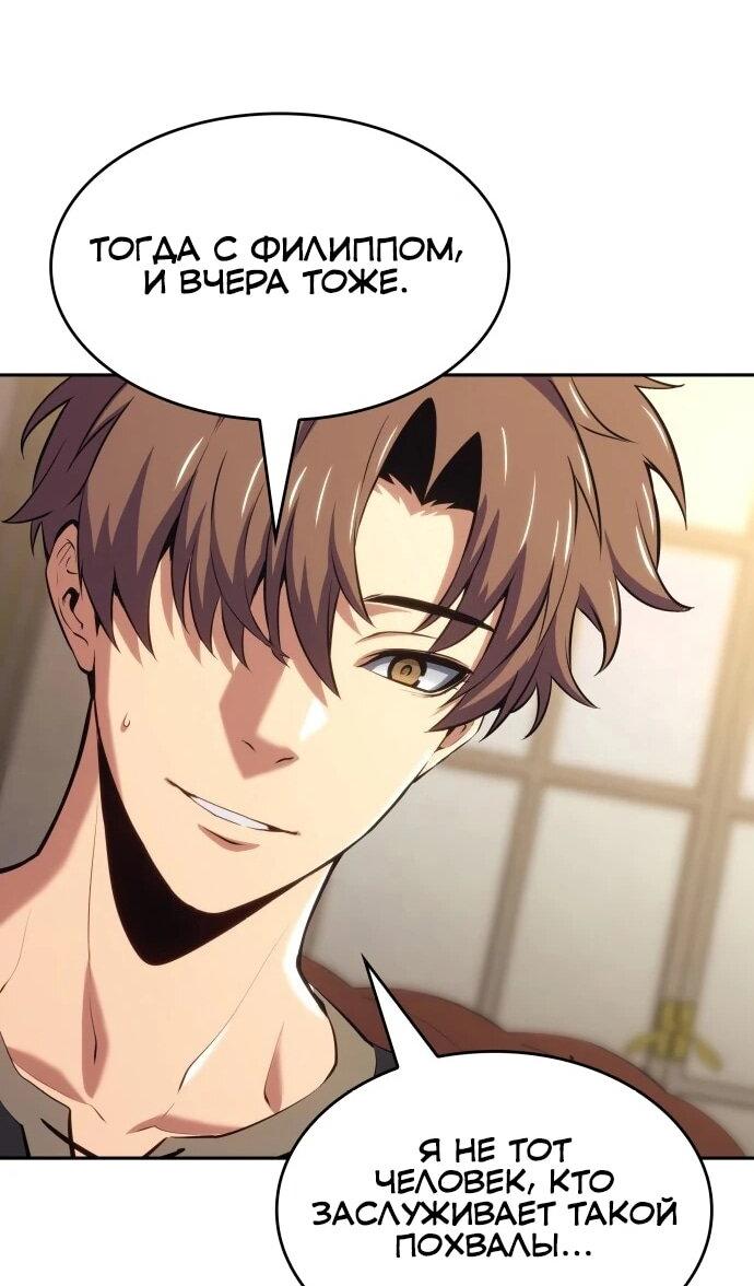 Манга Герой без крови и слёз - Глава 36 Страница 30