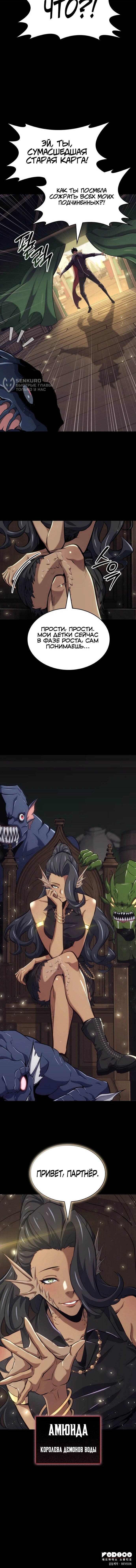 Манга Герой без крови и слёз - Глава 36 Страница 59