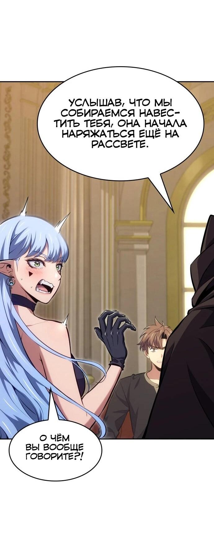 Манга Герой без крови и слёз - Глава 36 Страница 51