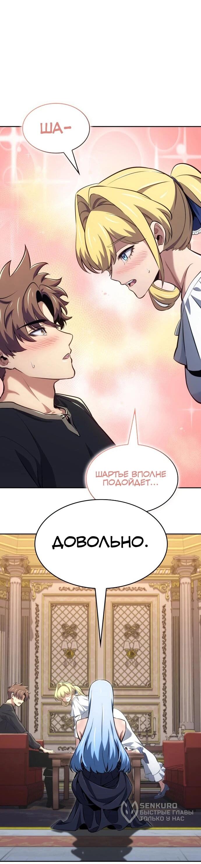 Манга Герой без крови и слёз - Глава 36 Страница 45