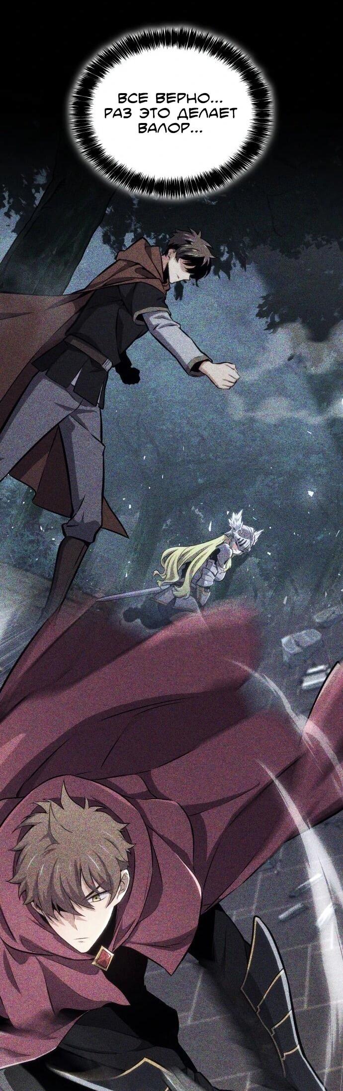 Манга Герой без крови и слёз - Глава 36 Страница 35