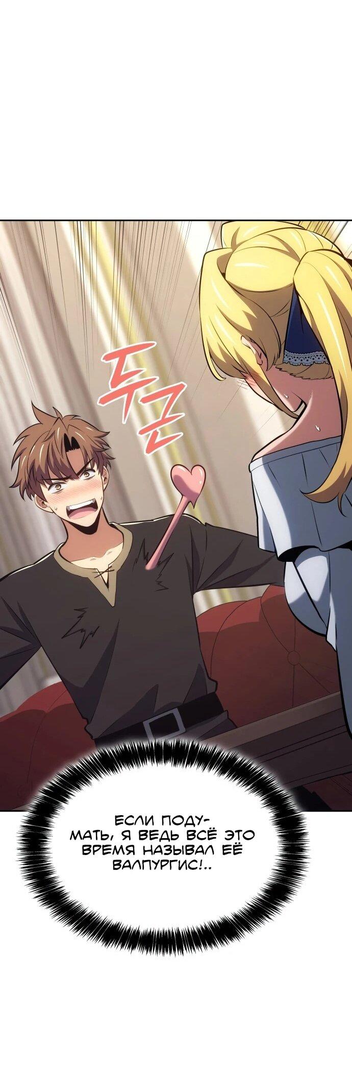 Манга Герой без крови и слёз - Глава 36 Страница 40