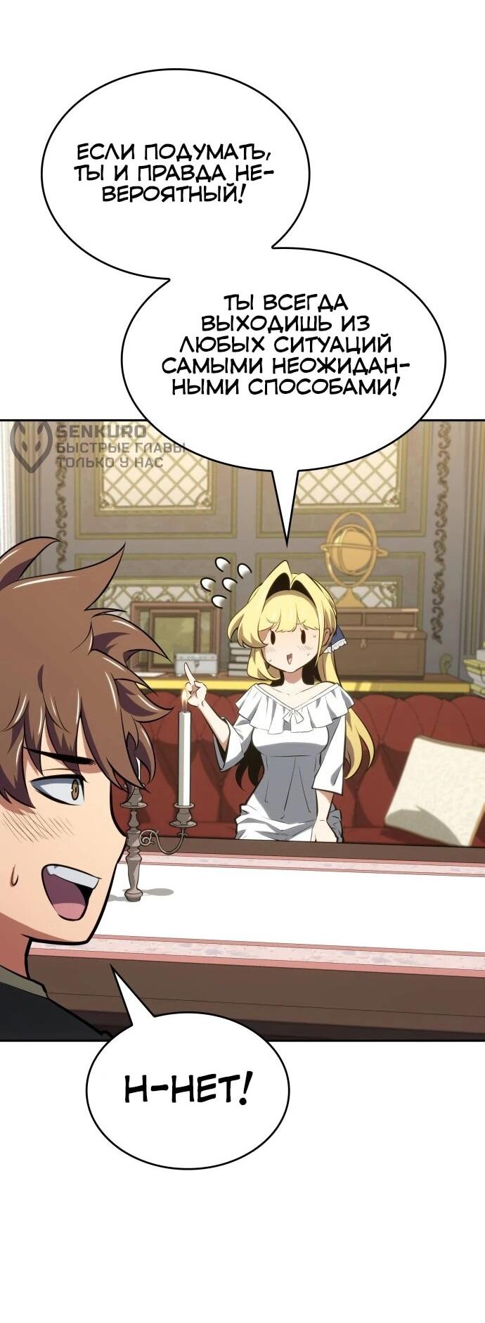 Манга Герой без крови и слёз - Глава 36 Страница 28