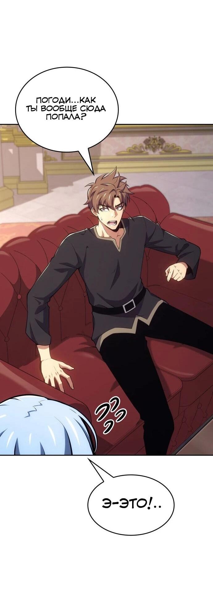 Манга Герой без крови и слёз - Глава 36 Страница 49