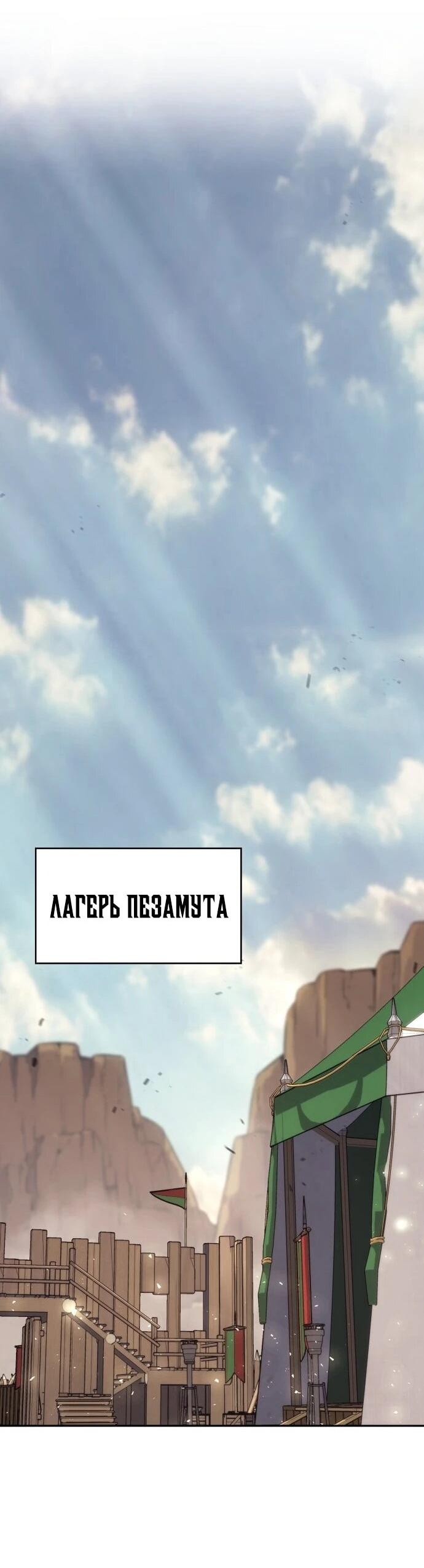 Манга Герой без крови и слёз - Глава 36 Страница 54