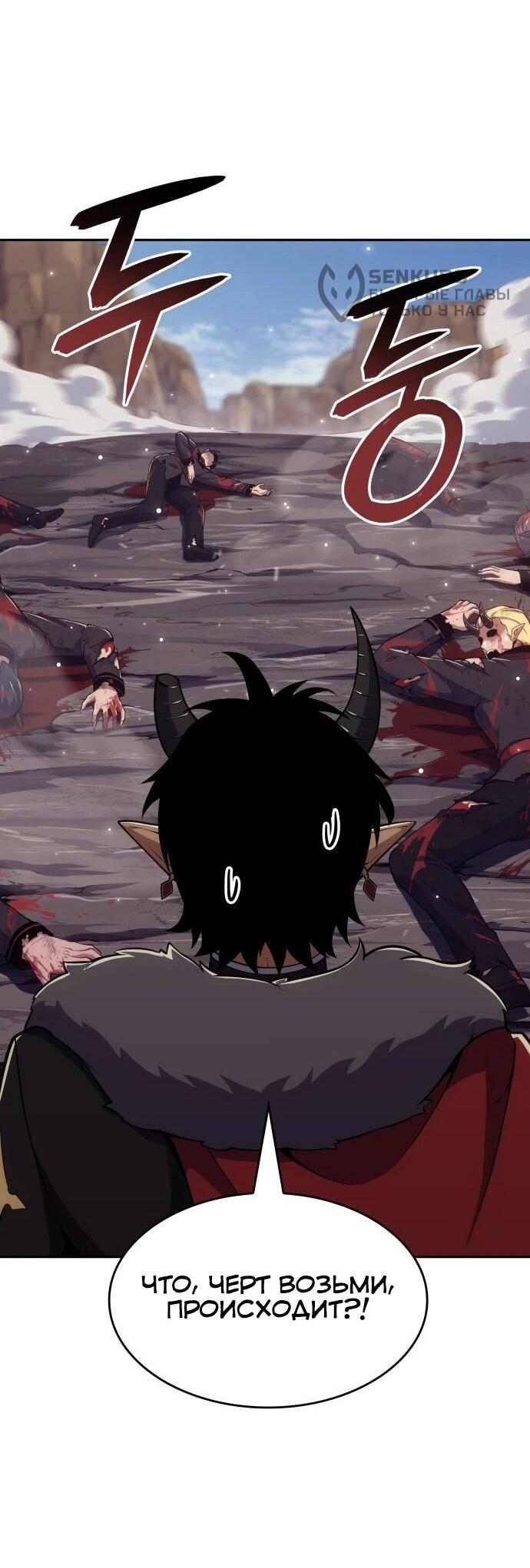 Манга Герой без крови и слёз - Глава 36 Страница 55