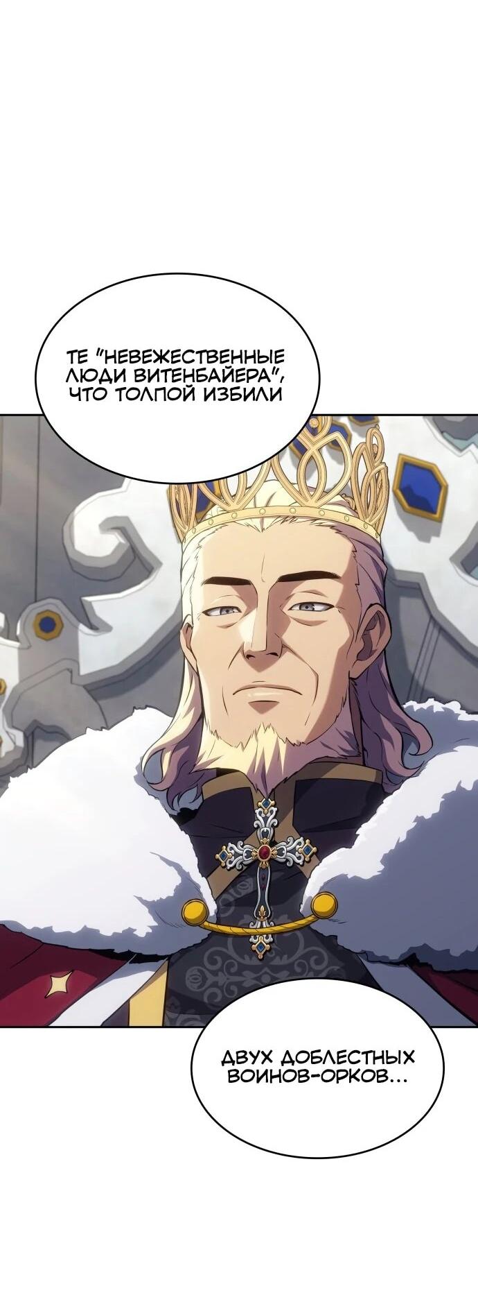 Манга Герой без крови и слёз - Глава 36 Страница 2