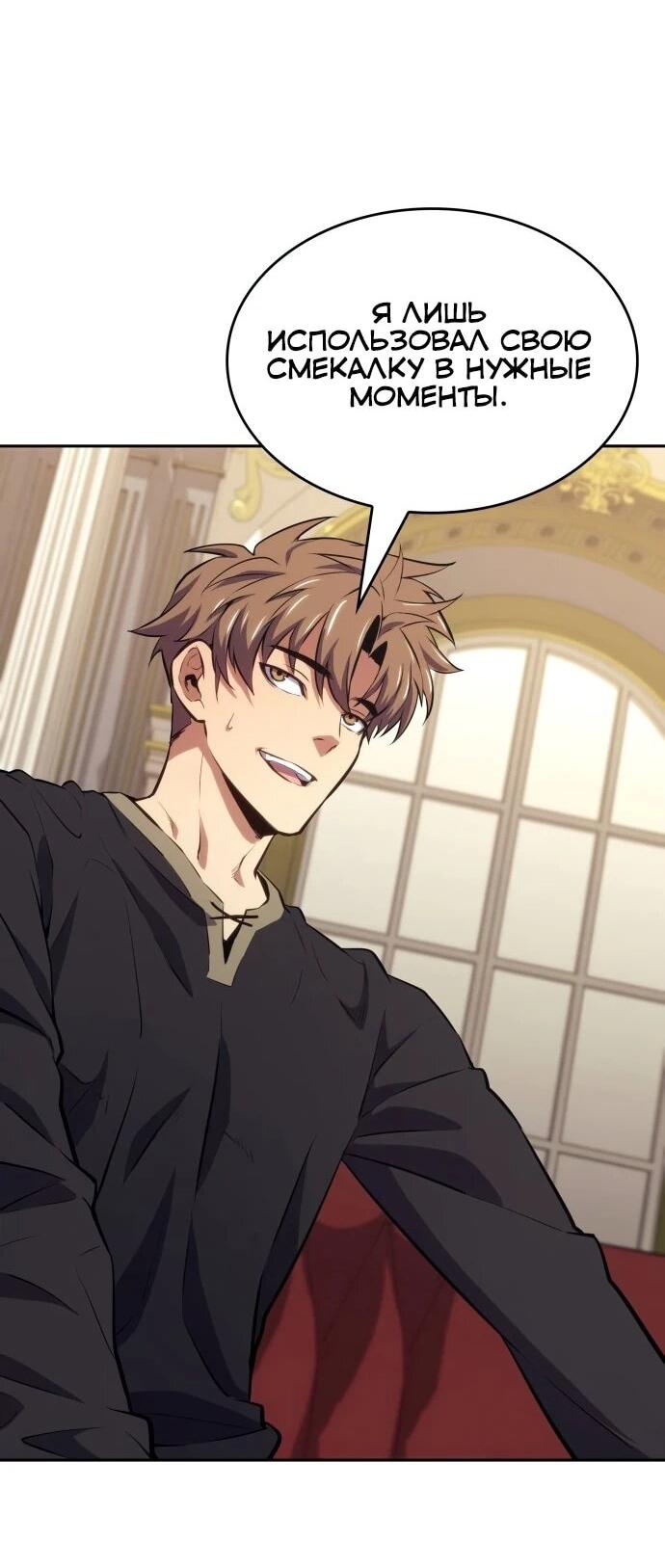 Манга Герой без крови и слёз - Глава 36 Страница 29
