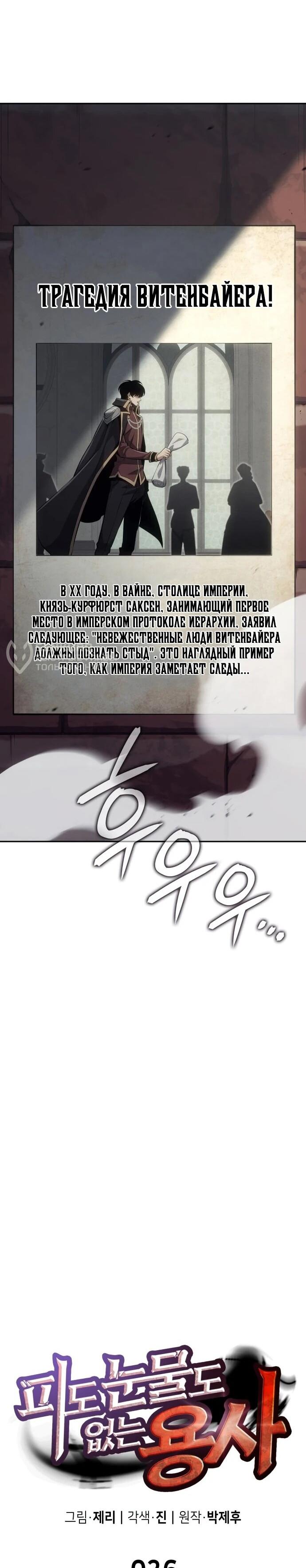 Манга Герой без крови и слёз - Глава 36 Страница 4