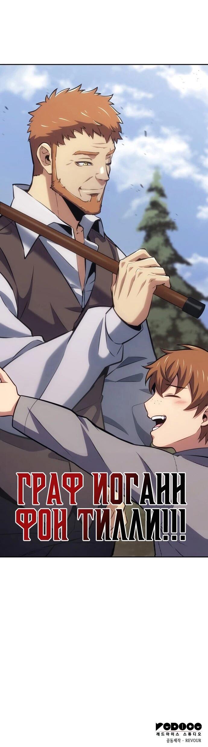 Манга Герой без крови и слёз - Глава 37 Страница 68