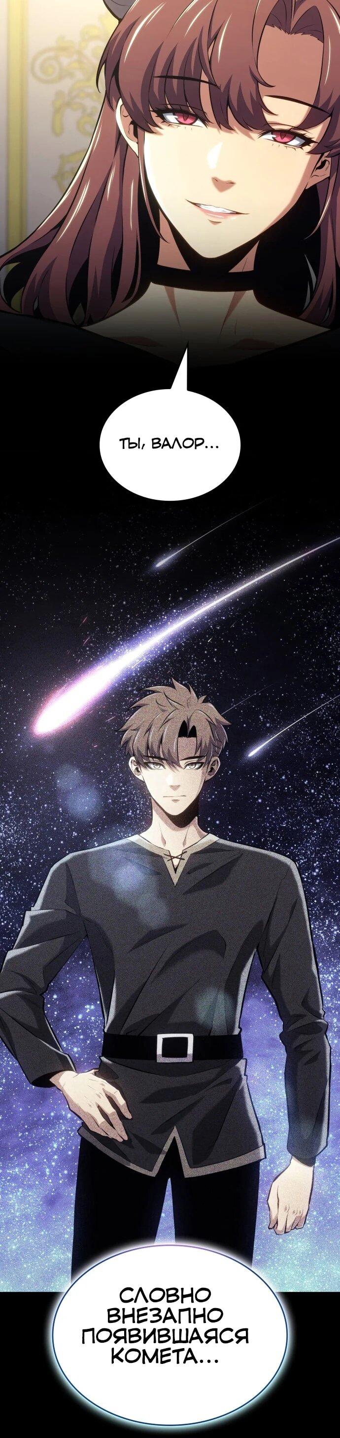 Манга Герой без крови и слёз - Глава 37 Страница 6