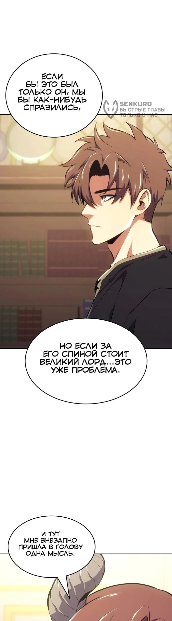 Манга Герой без крови и слёз - Глава 37 Страница 5