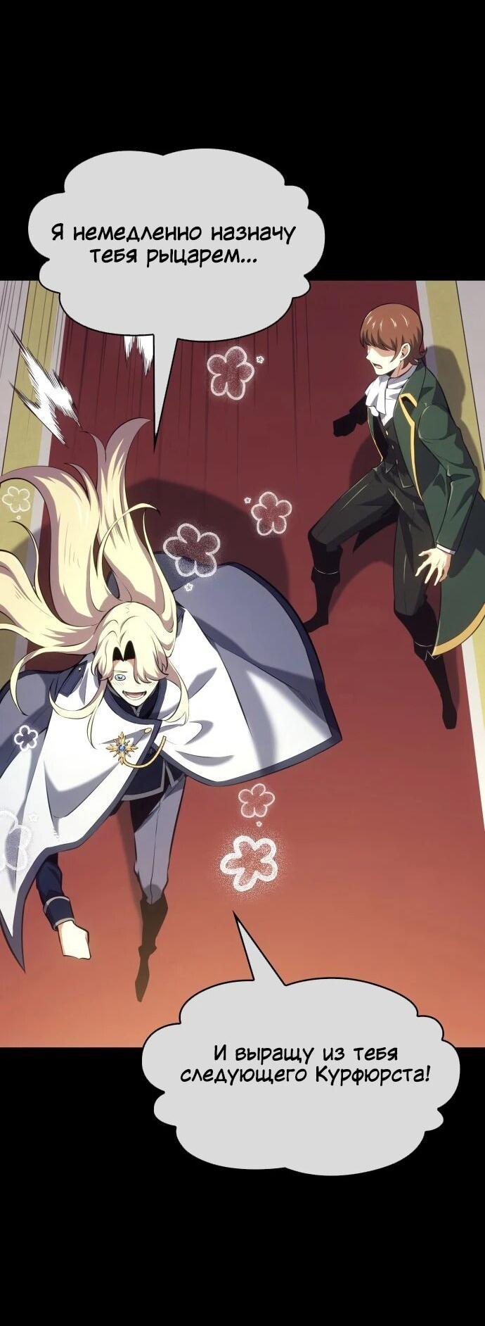 Манга Герой без крови и слёз - Глава 37 Страница 46