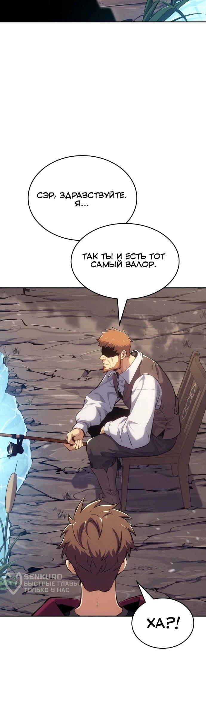 Манга Герой без крови и слёз - Глава 37 Страница 59