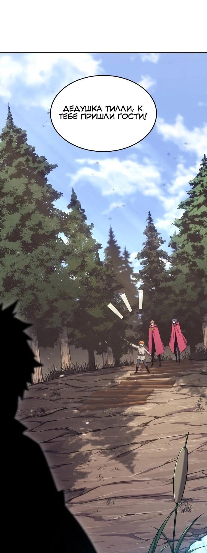 Манга Герой без крови и слёз - Глава 37 Страница 58