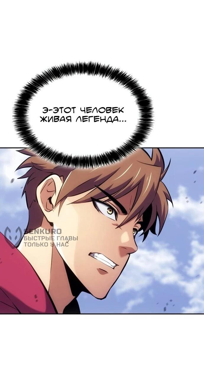 Манга Герой без крови и слёз - Глава 37 Страница 67
