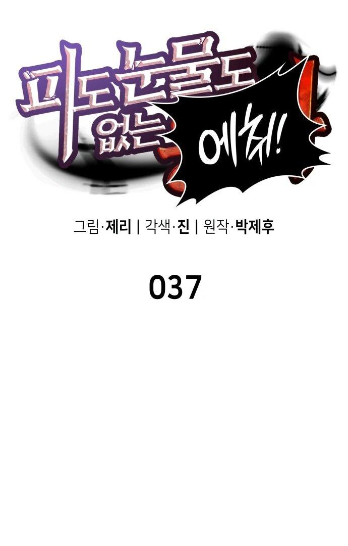 Манга Герой без крови и слёз - Глава 37 Страница 23