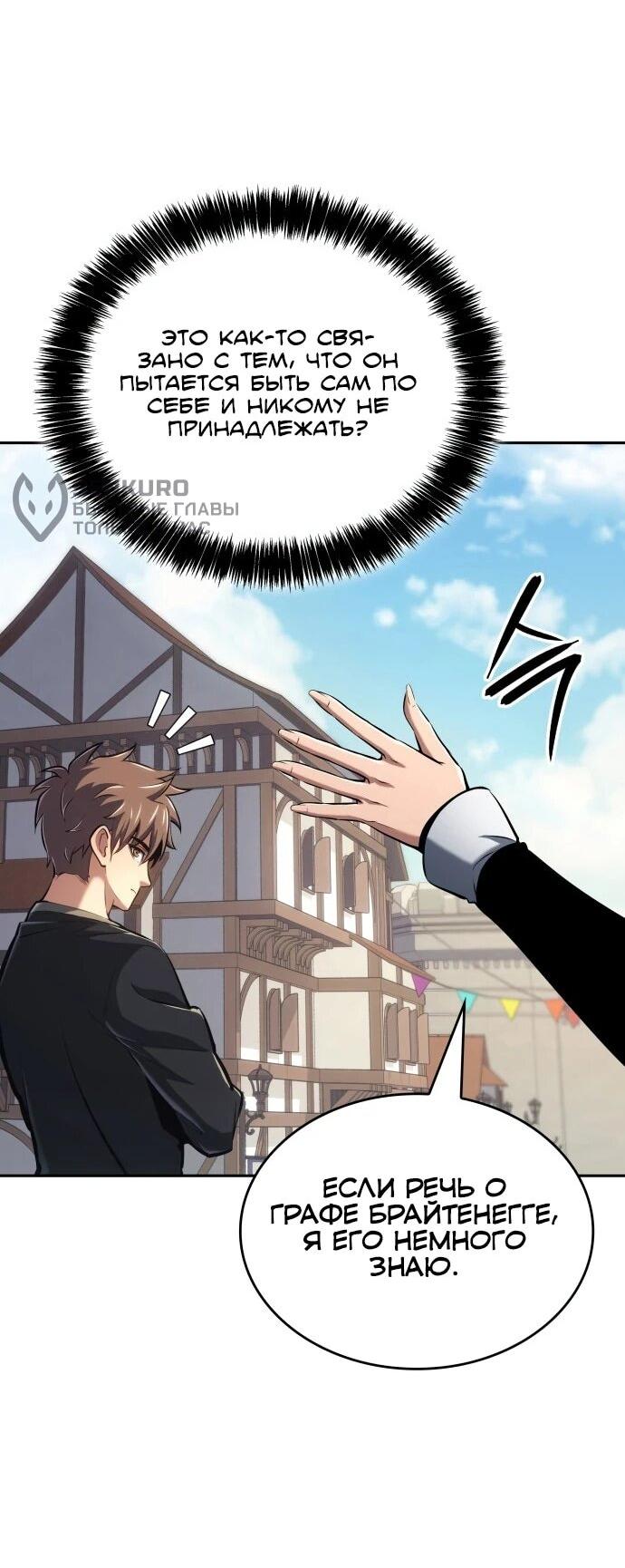 Манга Герой без крови и слёз - Глава 37 Страница 35