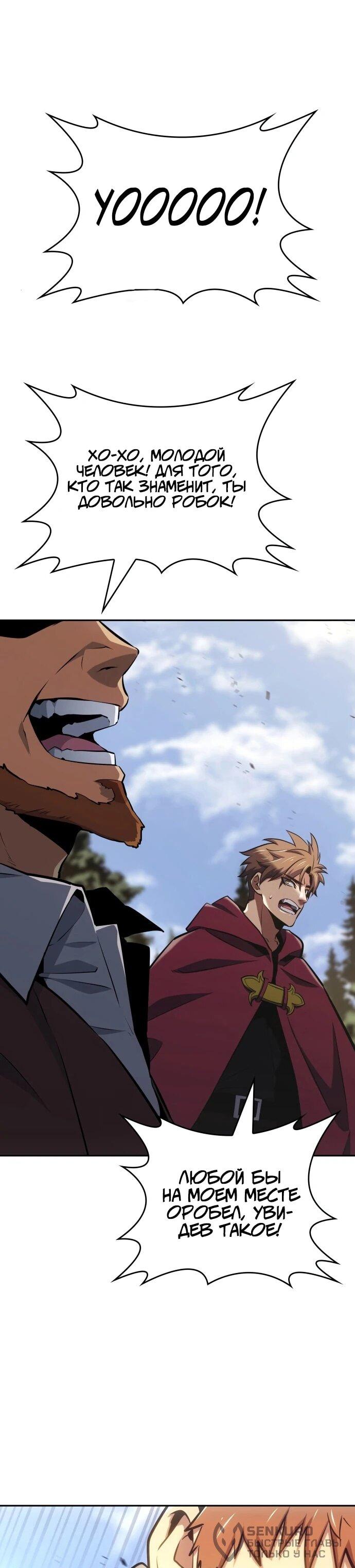 Манга Герой без крови и слёз - Глава 37 Страница 62