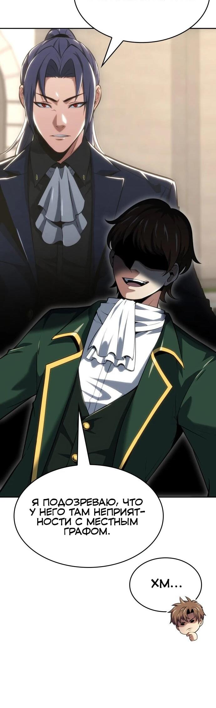 Манга Герой без крови и слёз - Глава 37 Страница 34