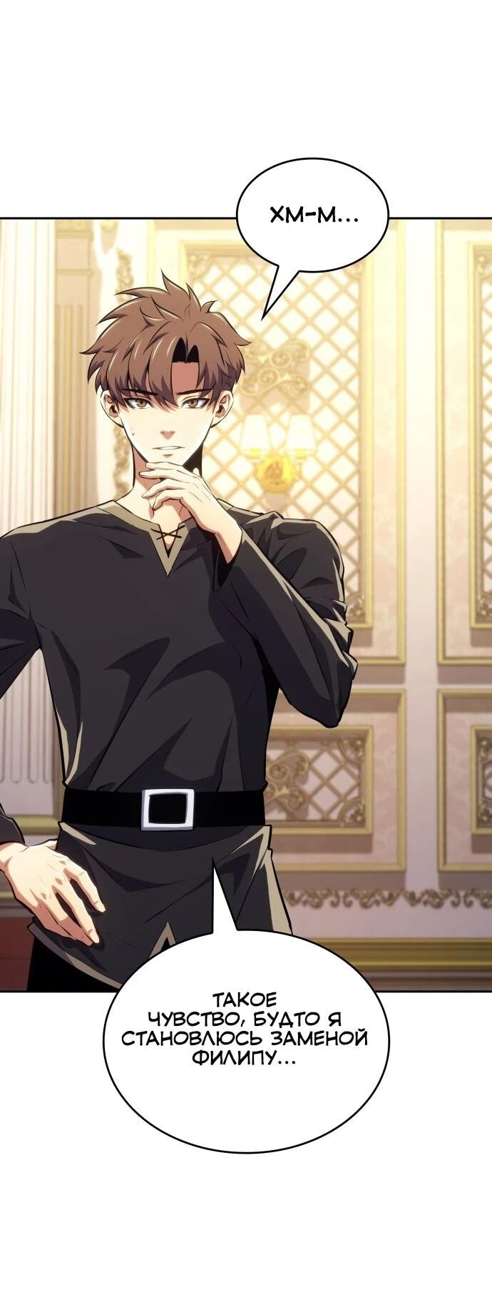 Манга Герой без крови и слёз - Глава 37 Страница 9