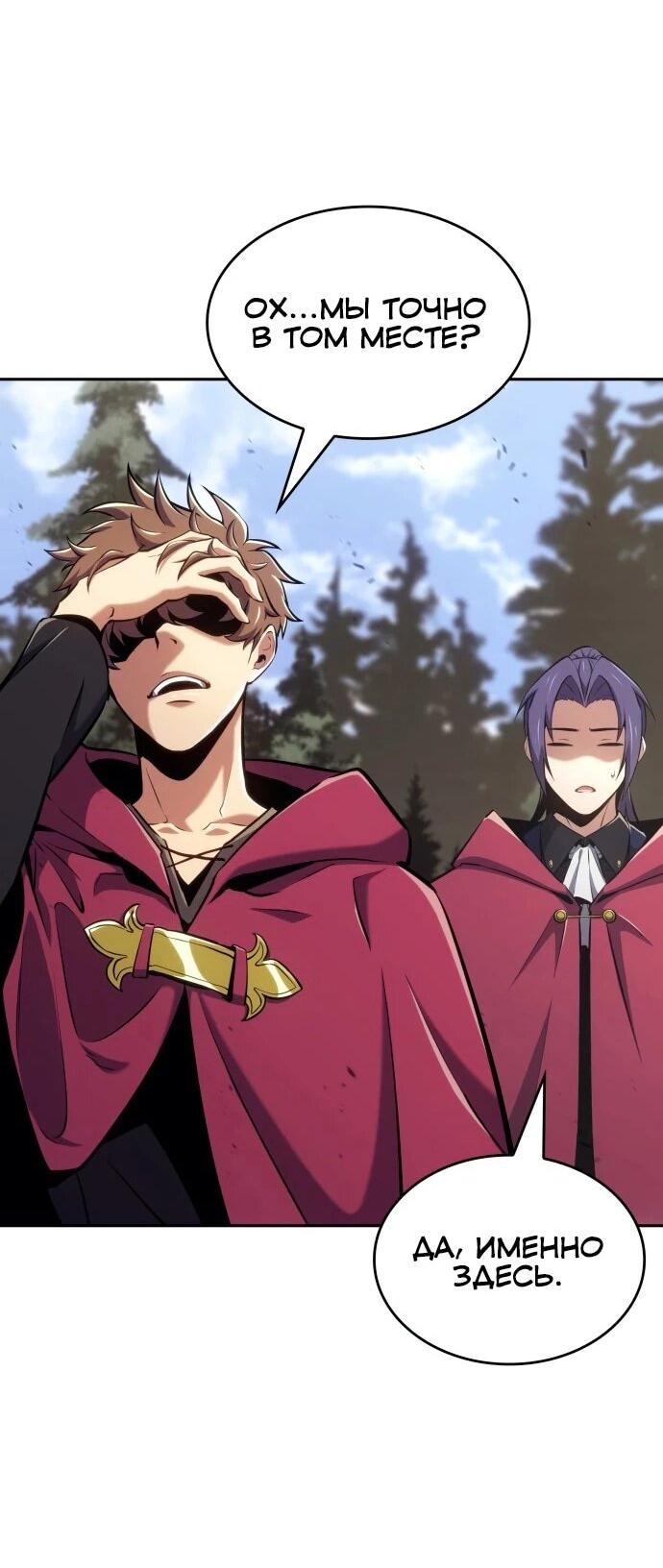 Манга Герой без крови и слёз - Глава 37 Страница 54