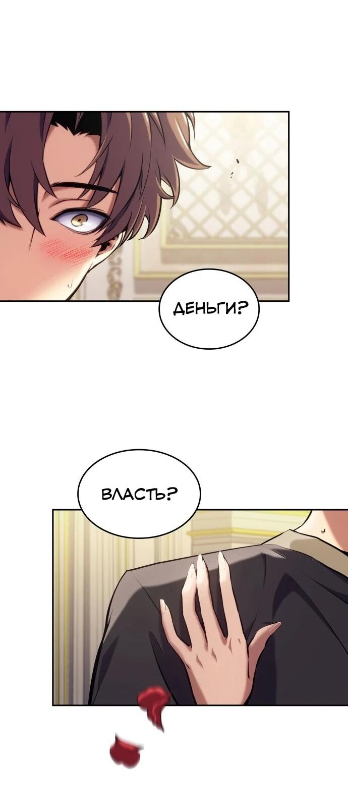 Манга Герой без крови и слёз - Глава 37 Страница 12