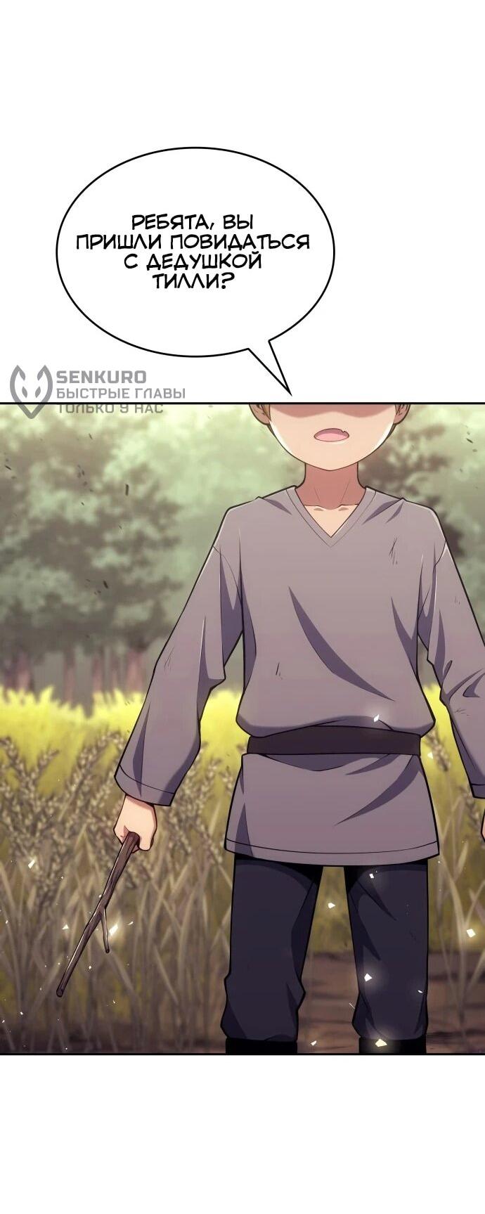 Манга Герой без крови и слёз - Глава 37 Страница 55