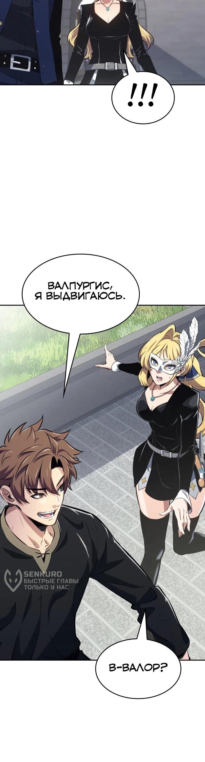 Манга Герой без крови и слёз - Глава 37 Страница 38