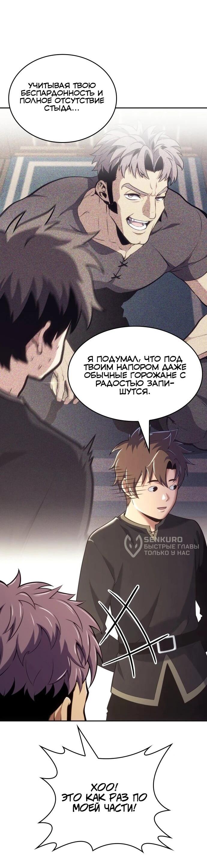 Манга Герой без крови и слёз - Глава 37 Страница 31