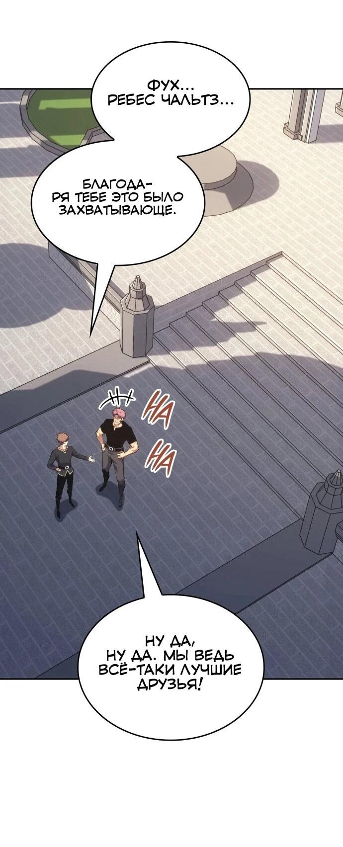 Манга Герой без крови и слёз - Глава 37 Страница 24