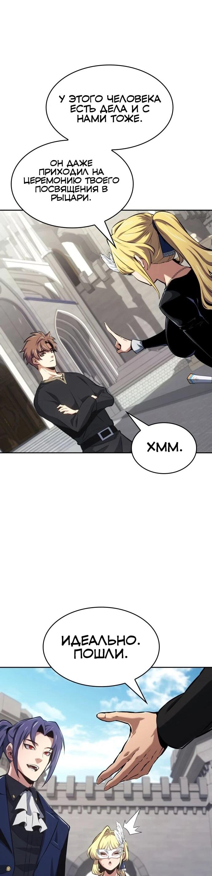 Манга Герой без крови и слёз - Глава 37 Страница 37